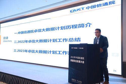 中國(guó)信通院2023數(shù)據(jù)安全發(fā)展大會(huì)成功舉辦，摯理科技等企業(yè)入選聯(lián)合產(chǎn)品創(chuàng)新計(jì)劃支撐單位