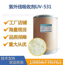 UV-531紫外線吸收劑技術咨詢服務概述